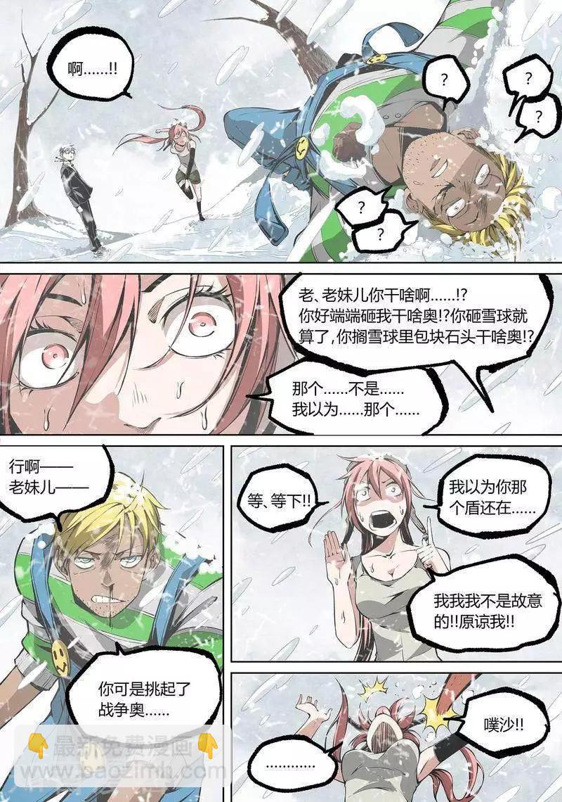 控妹狂戰記 - 第85話下 - 1