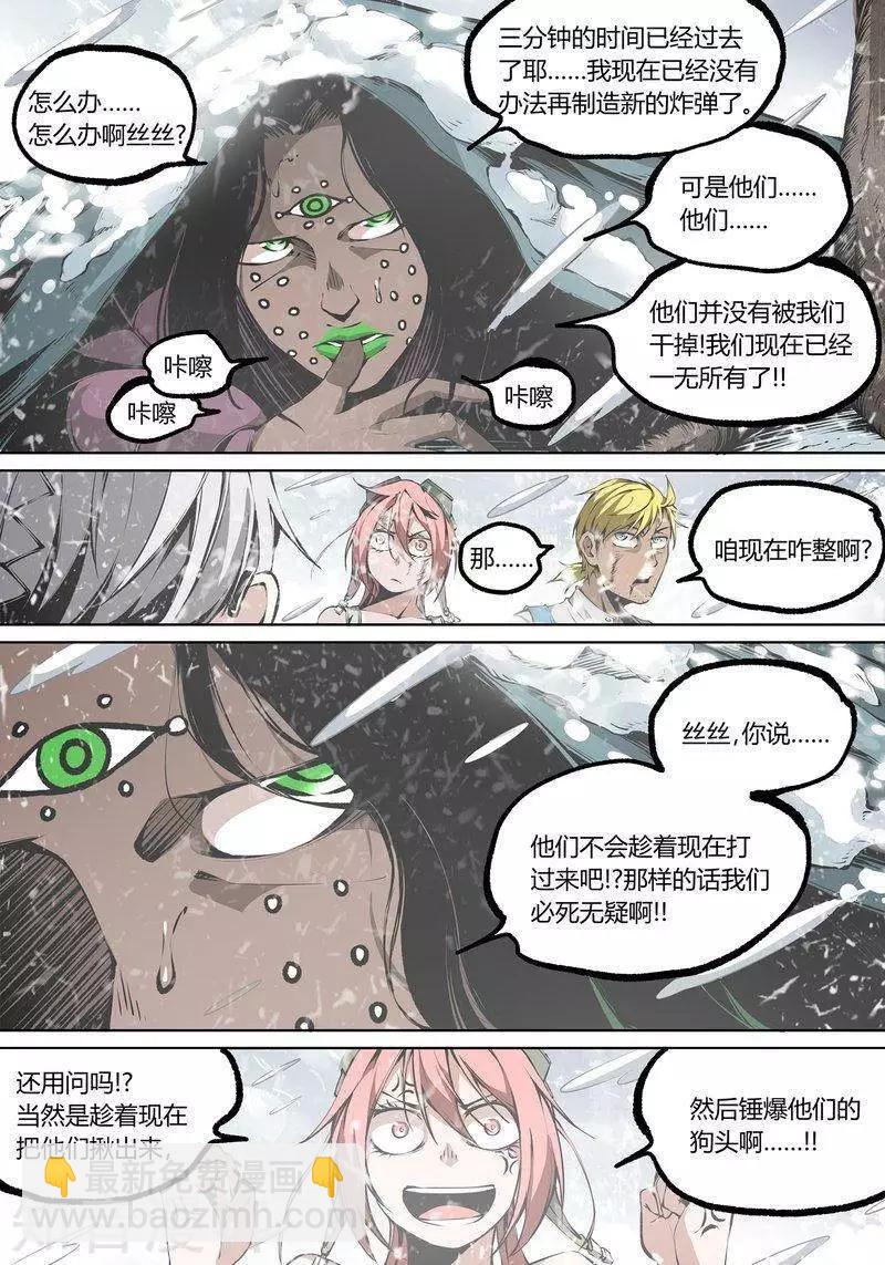 控妹狂戰記 - 第88話下 - 3