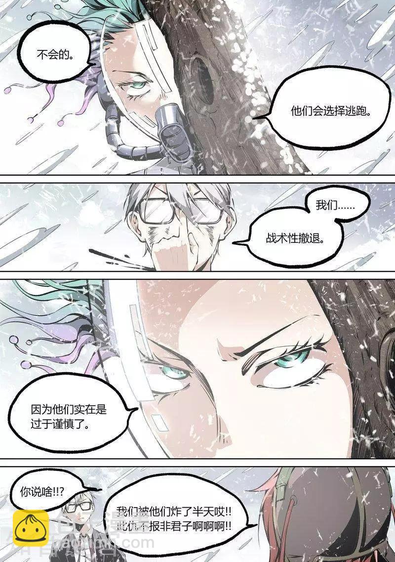 控妹狂戰記 - 第88話下 - 1