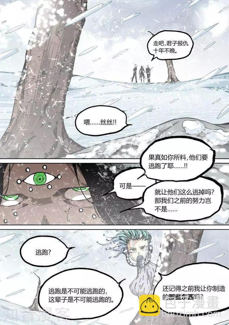 控妹狂戰記 - 第88話下 - 3
