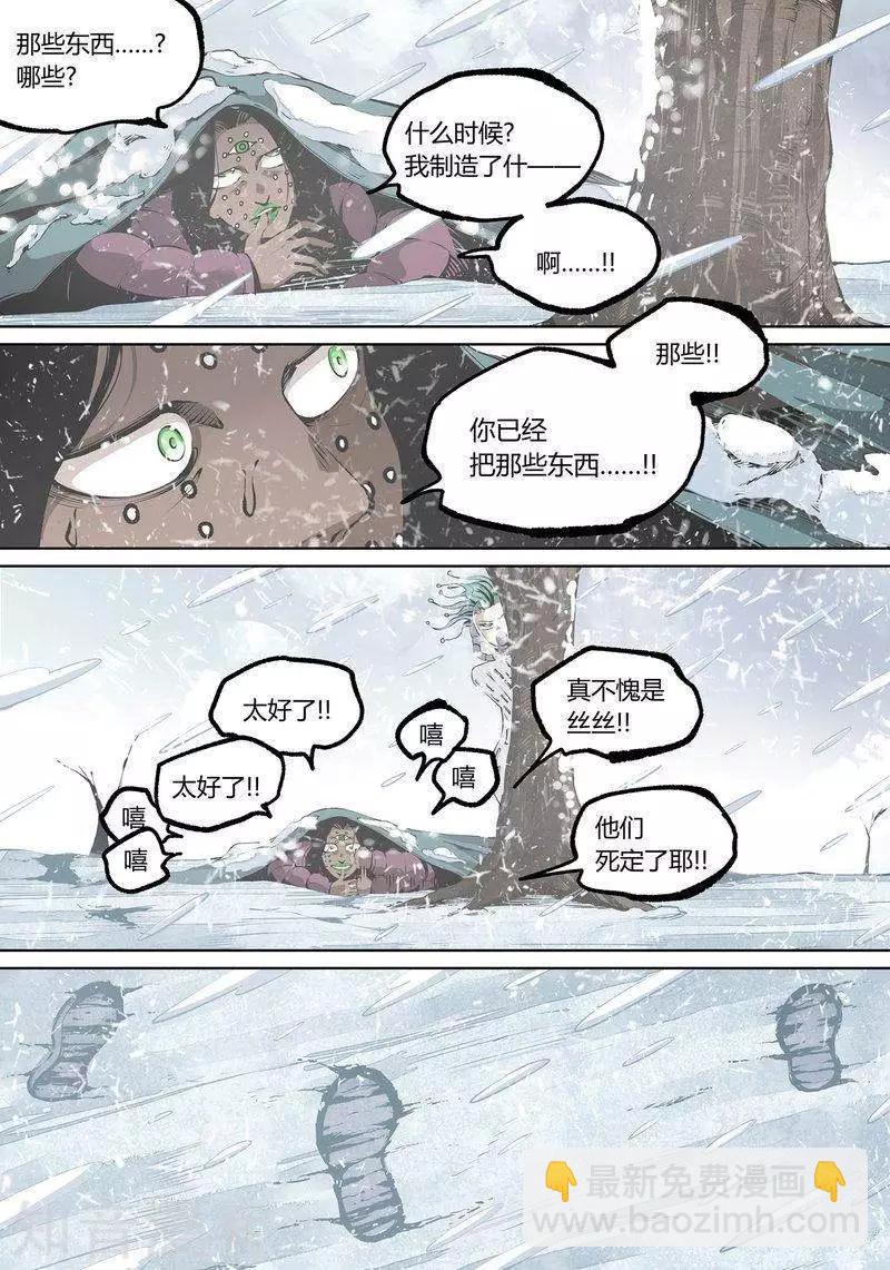 控妹狂戰記 - 第88話下 - 1
