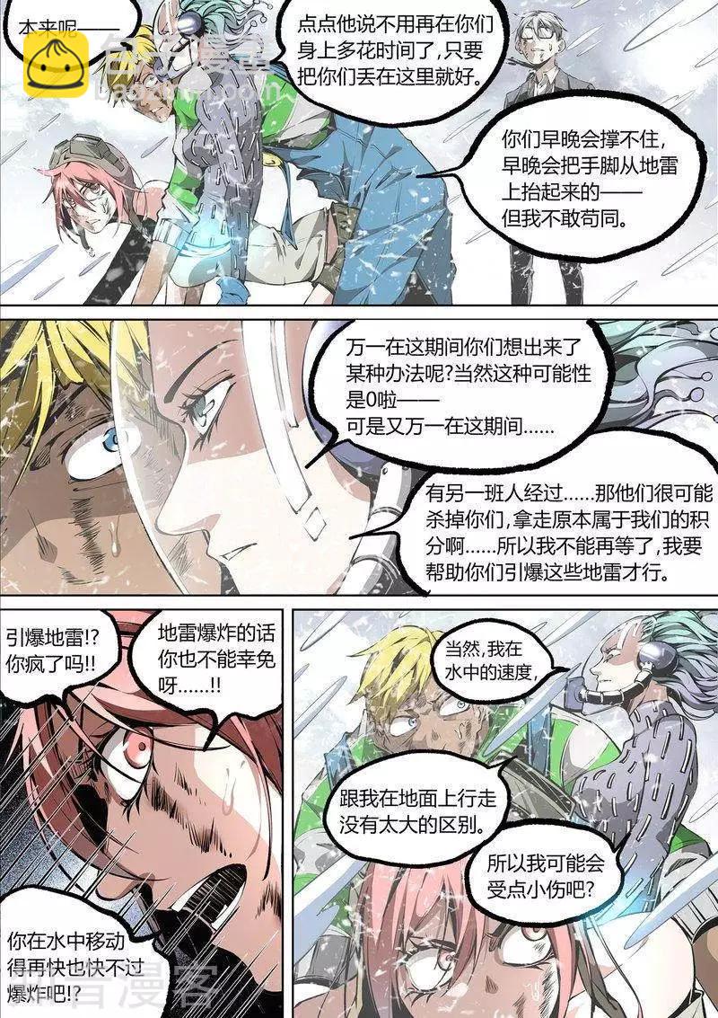 控妹狂戰記 - 第89話下 - 1