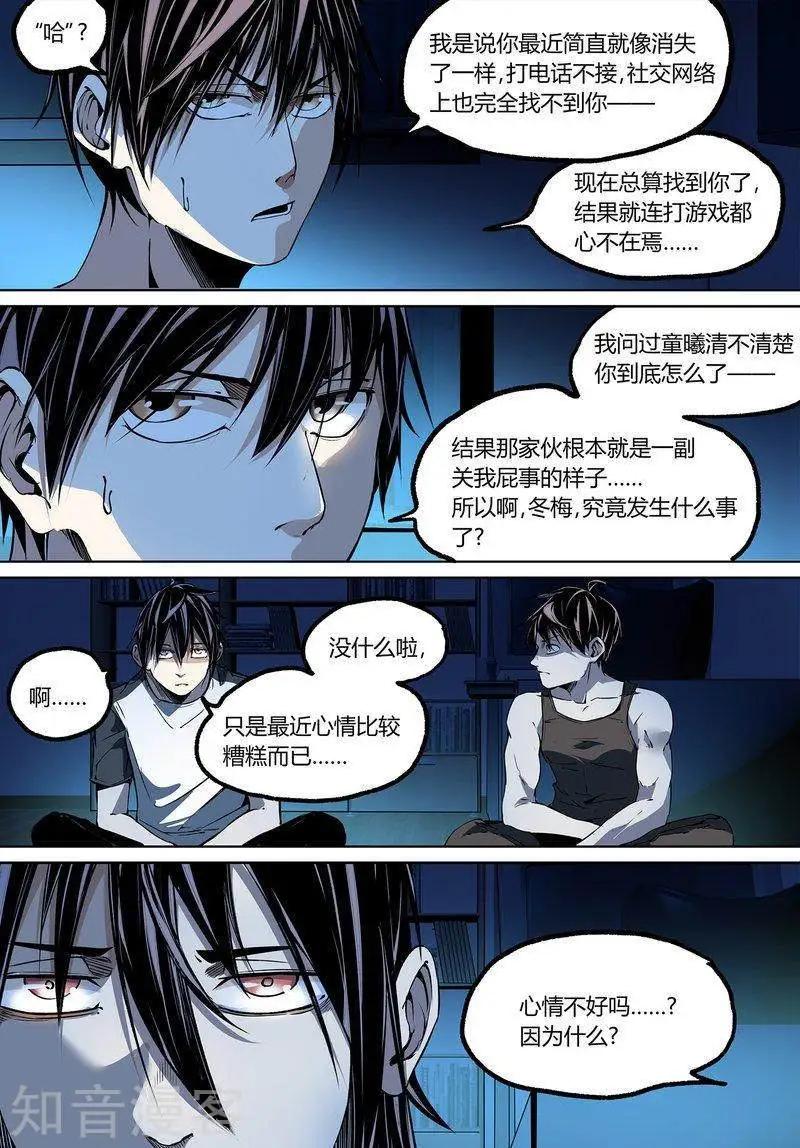 控妹狂戰記 - 第92話下 - 2