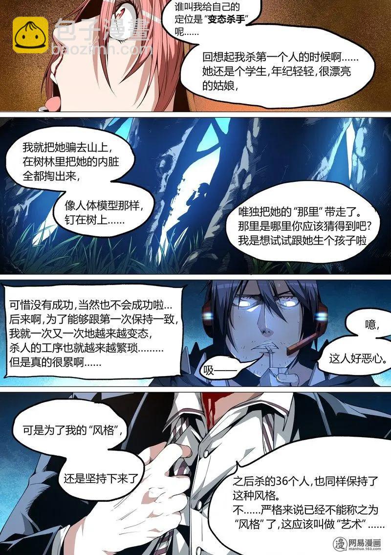 控妹狂戰記 - 15 - 1