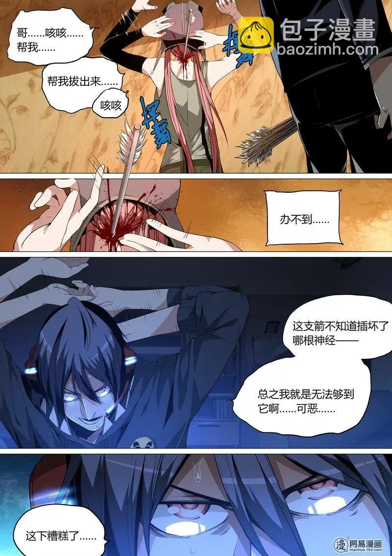 控妹狂戰記 - 15 - 5