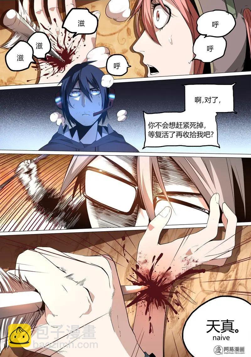 控妹狂戰記 - 15 - 2