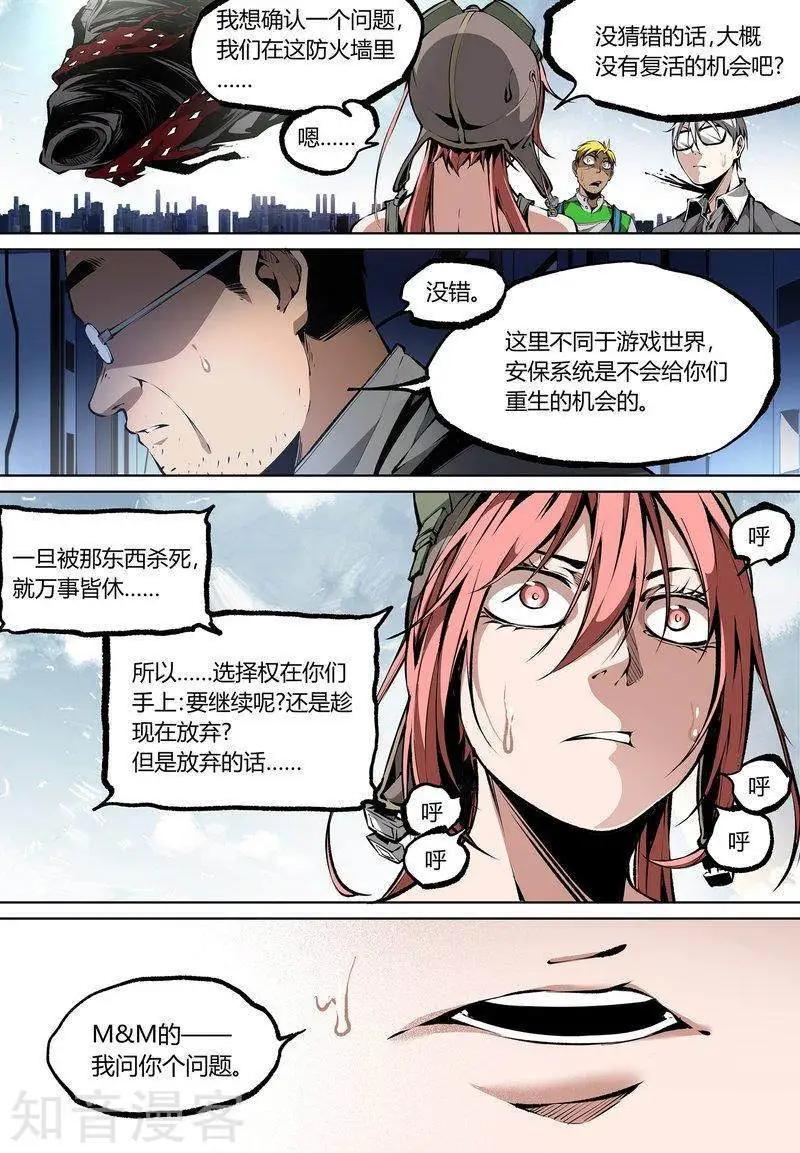 控妹狂戰記 - 第96話下 - 1