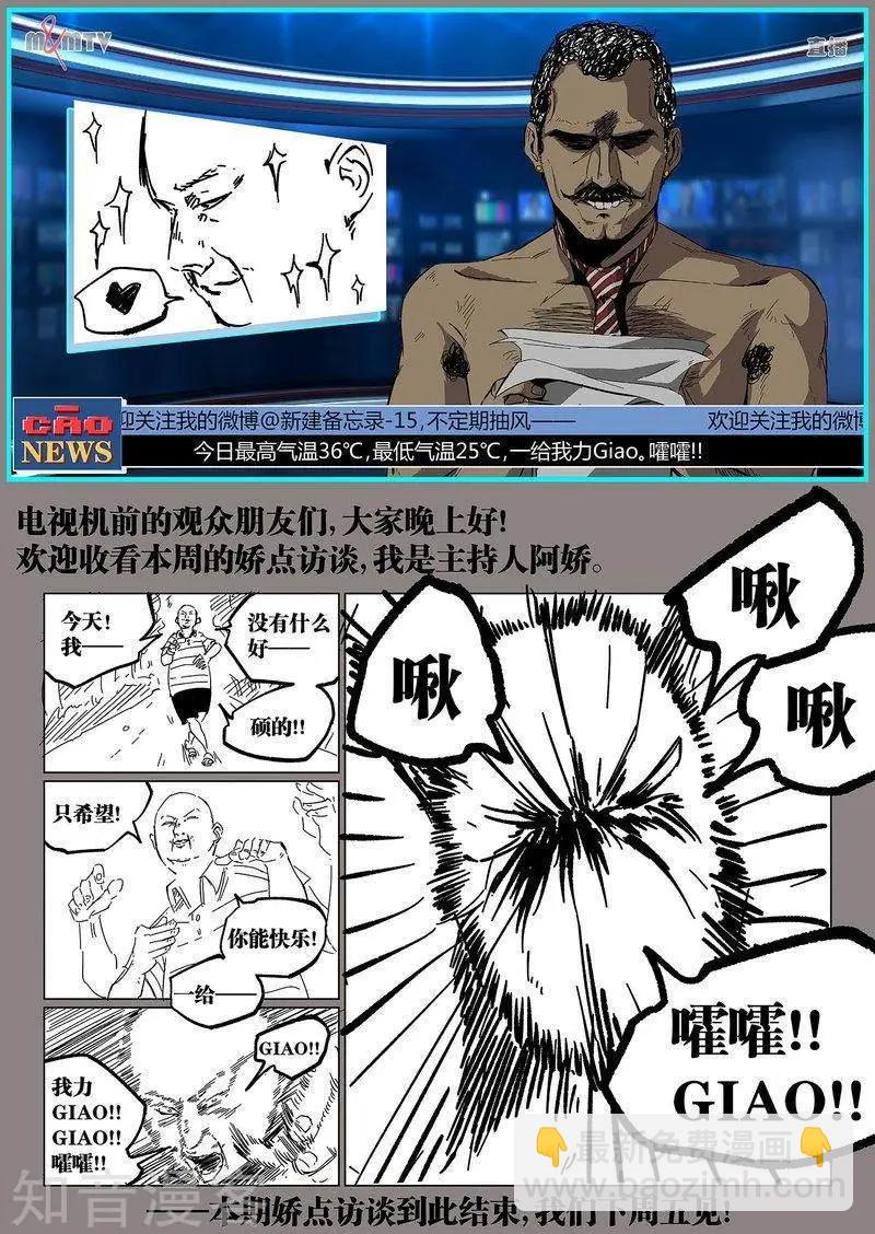 控妹狂戰記 - 第96話下 - 1