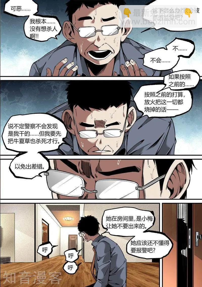 控妹狂戰記 - 第99話上 - 3