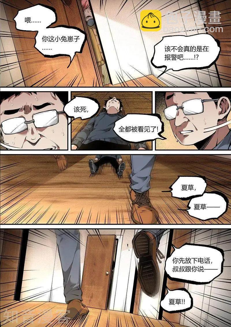 控妹狂戰記 - 第99話上 - 2