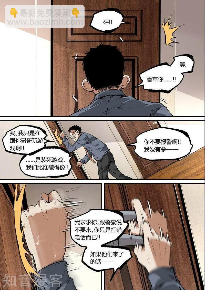 控妹狂戰記 - 第99話上 - 3
