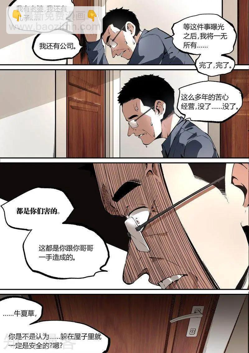 控妹狂戰記 - 第99話上 - 2