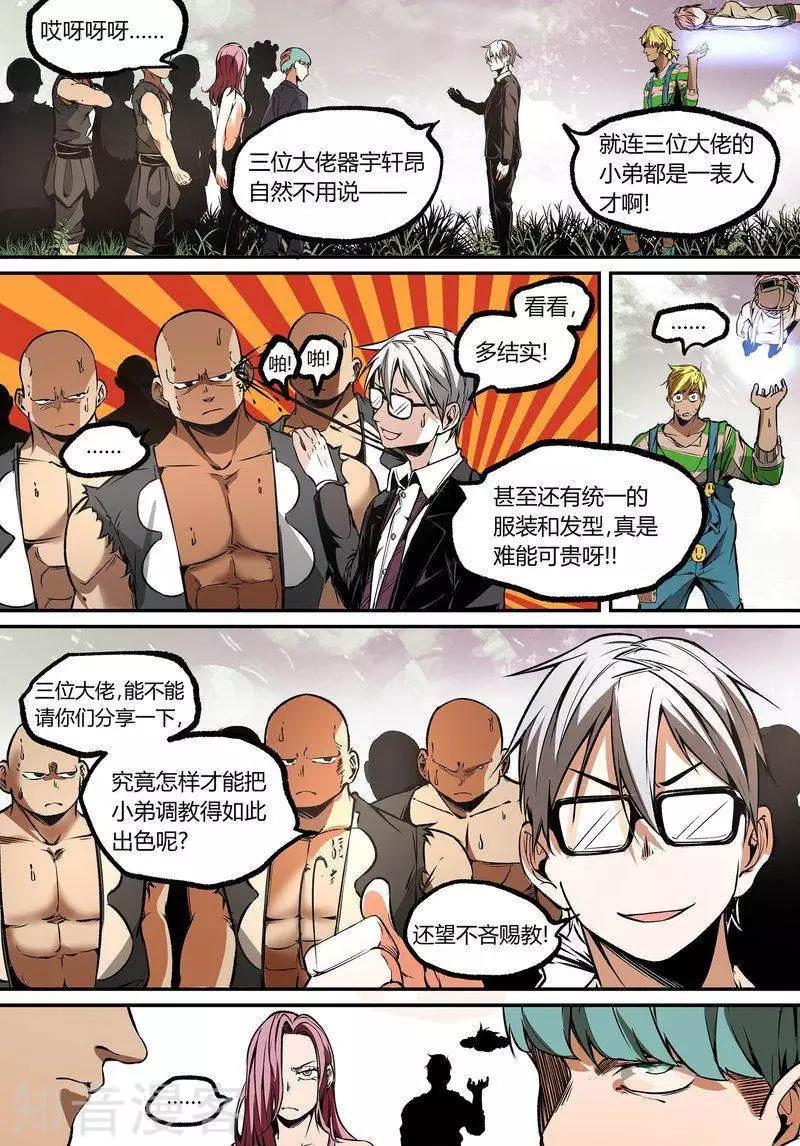 控妹狂戰記 - 第107話2 - 1
