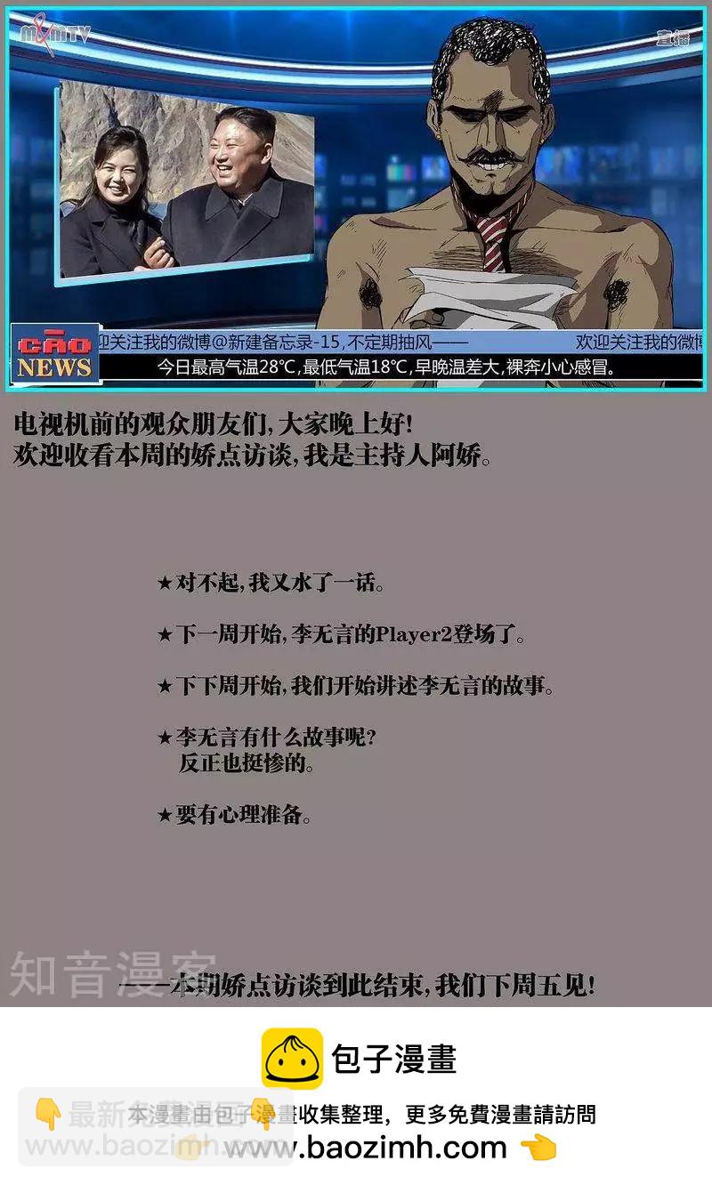 控妹狂戰記 - 第107話2 - 1