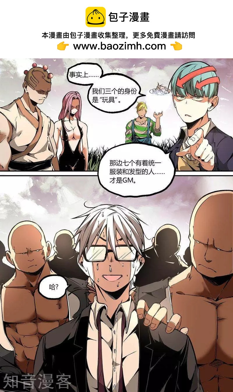 控妹狂戰記 - 第107話2 - 2