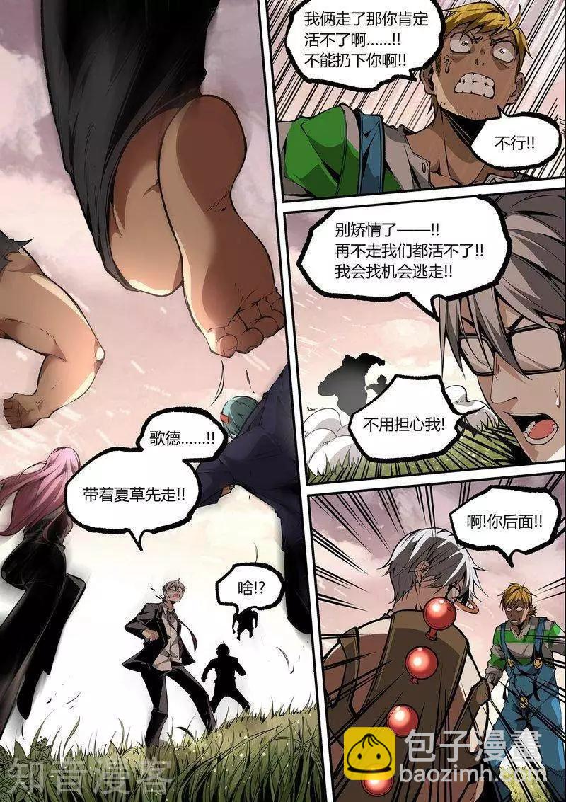 控妹狂戰記 - 第107話2 - 1