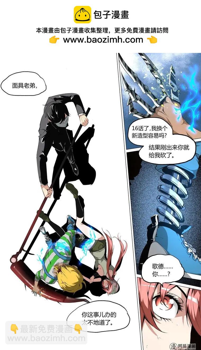 控妹狂戰記 - 18 - 2