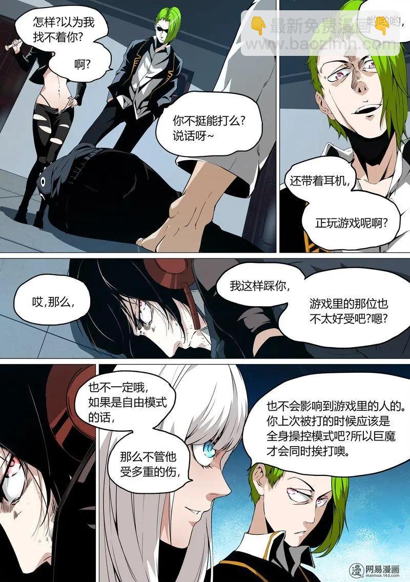 控妹狂戰記 - 18 - 5