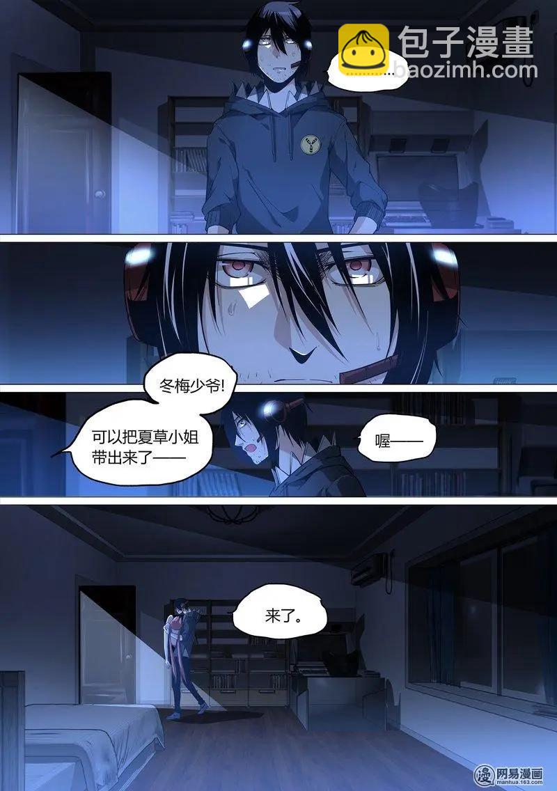 控妹狂戰記 - 23 - 2