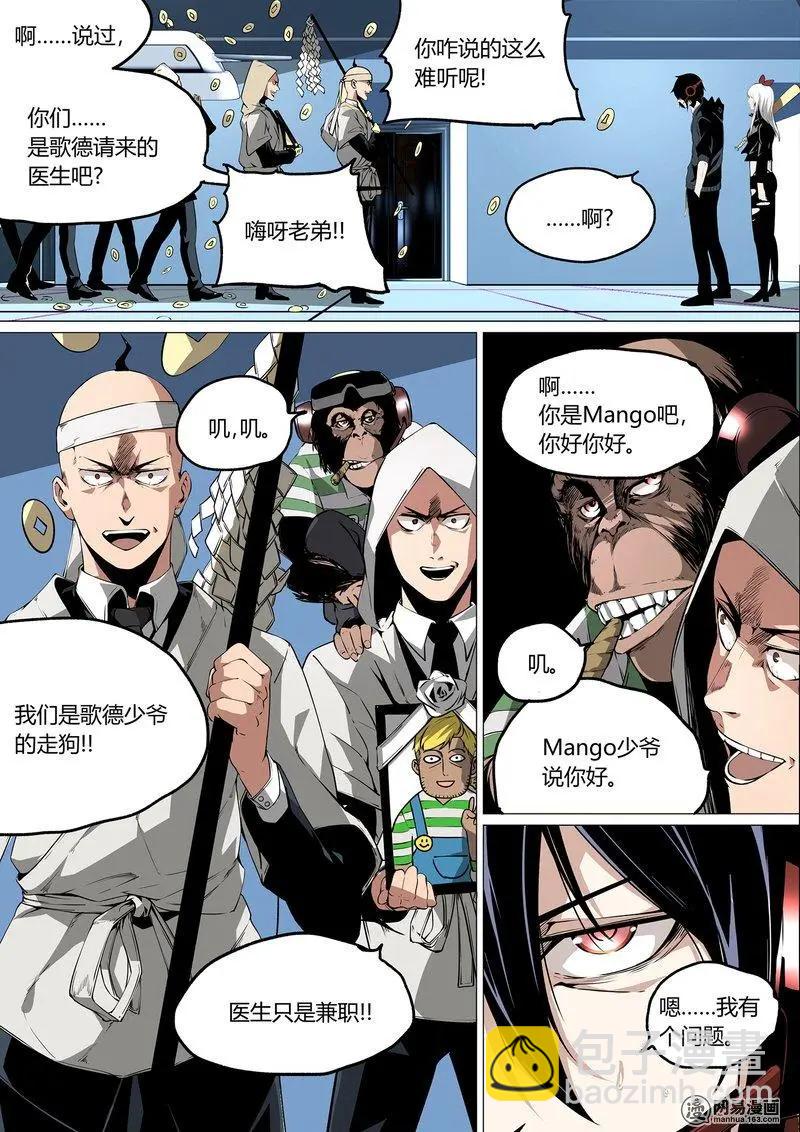 控妹狂戰記 - 23 - 4