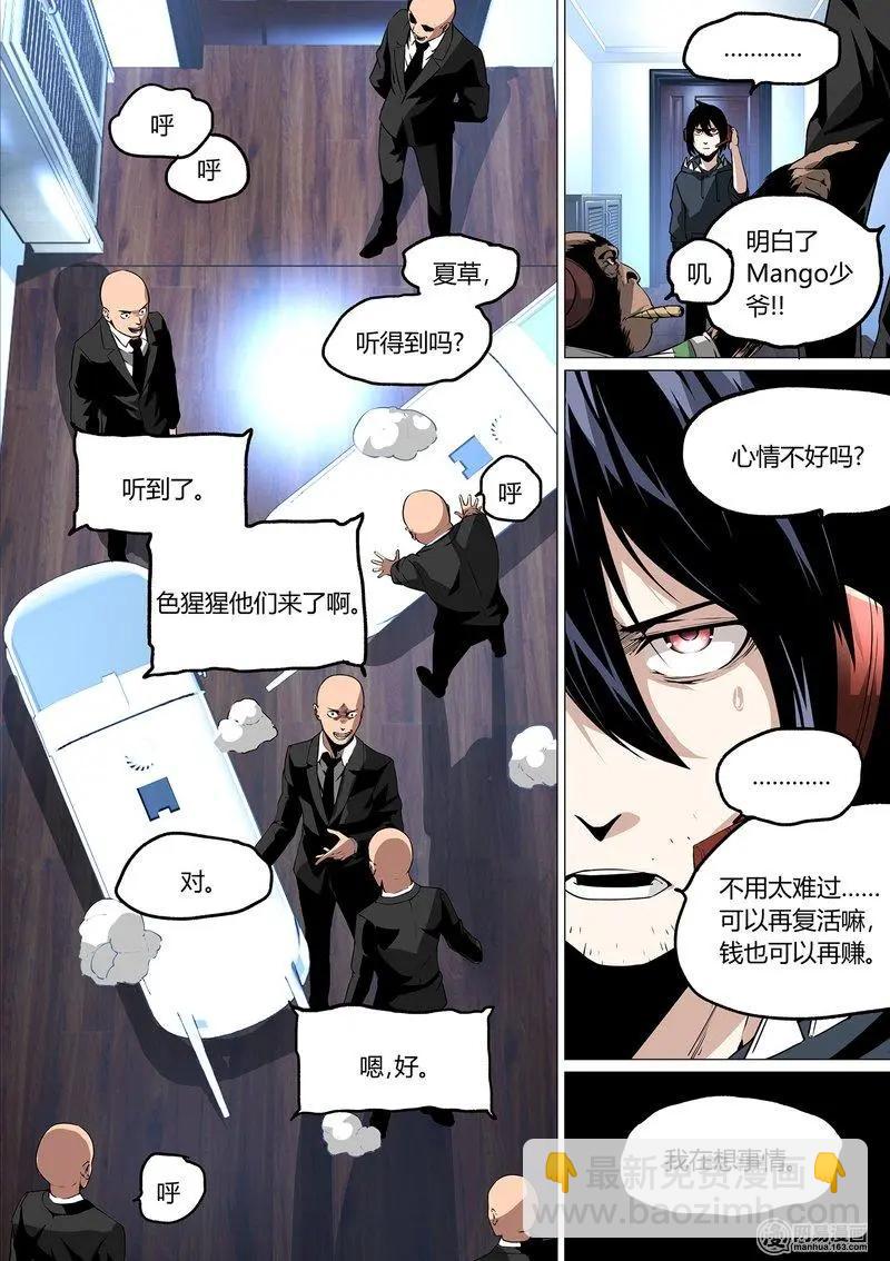 控妹狂戰記 - 23 - 2