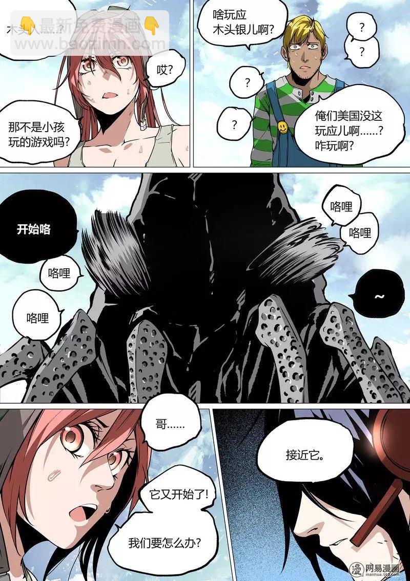 控妹狂戰記 - 31 - 4