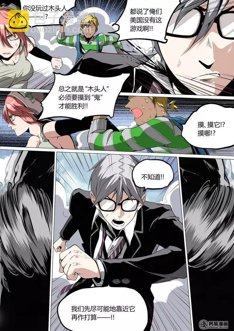控妹狂戰記 - 31 - 3