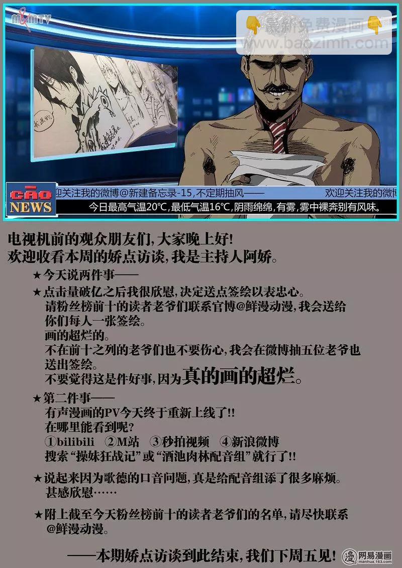 控妹狂戰記 - 31 - 2