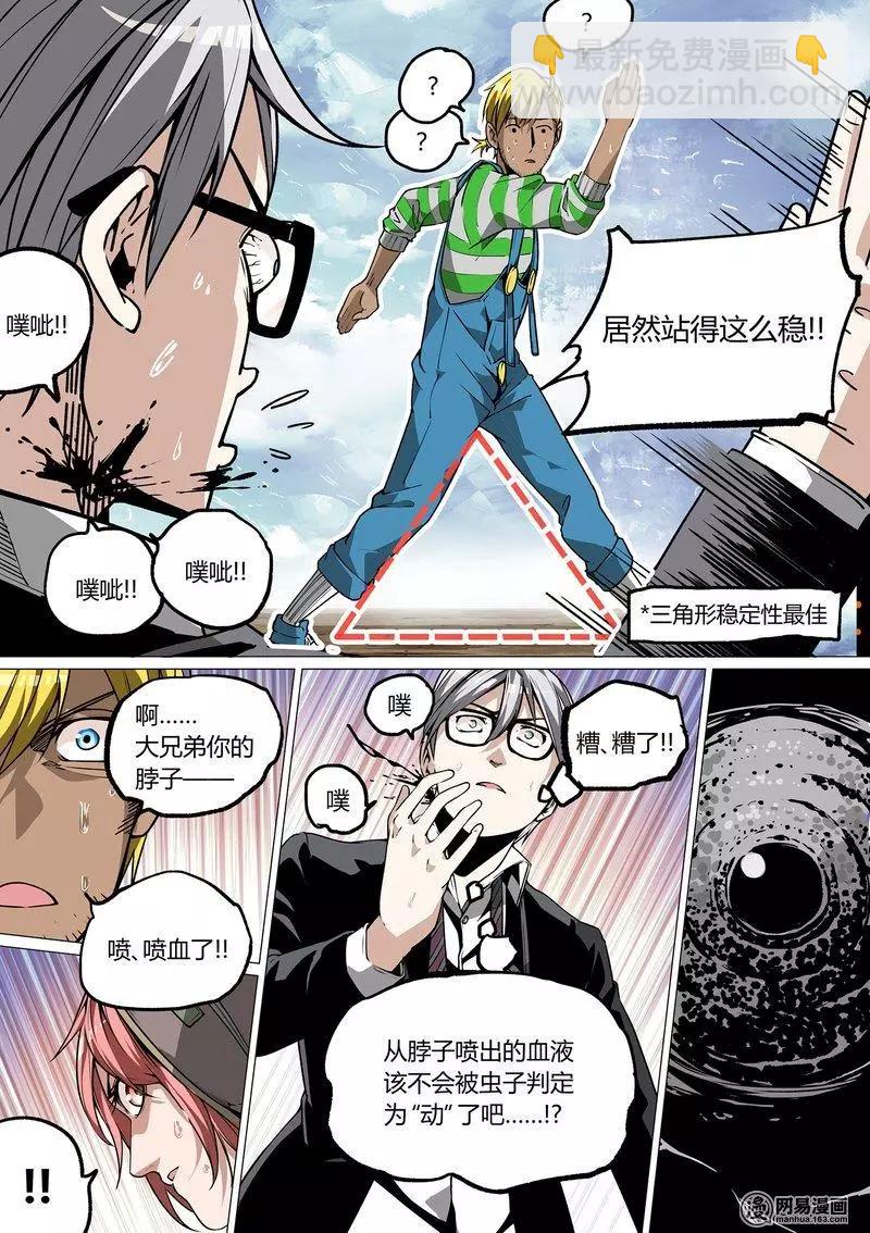 控妹狂戰記 - 31 - 4