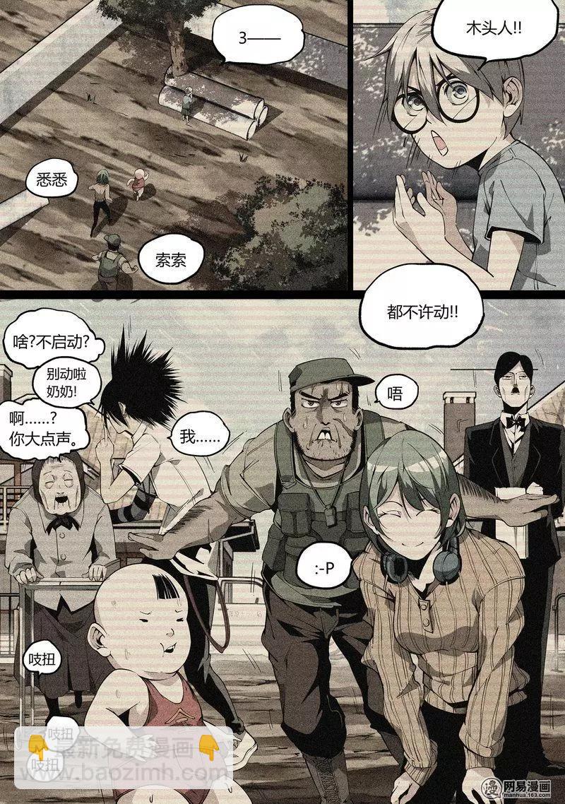 控妹狂戰記 - 31 - 2