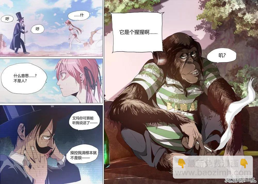 控妹狂戰記 - 4 - 3