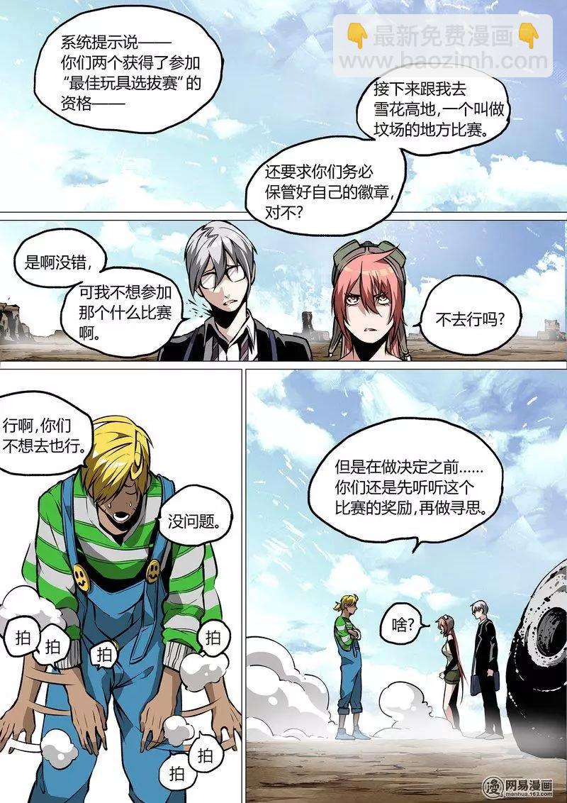 控妹狂戰記 - 35 - 5
