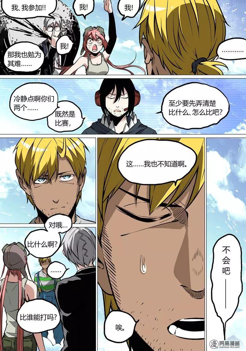 控妹狂戰記 - 35 - 3