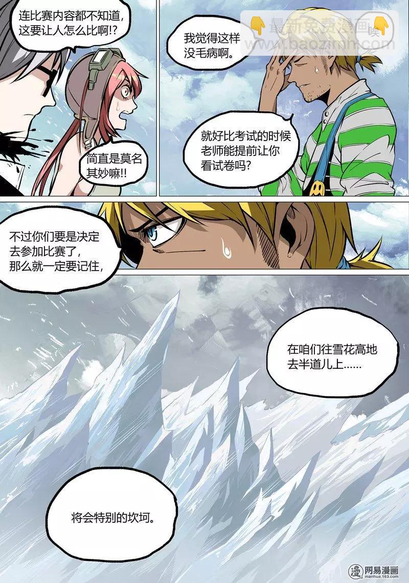 控妹狂戰記 - 35 - 4
