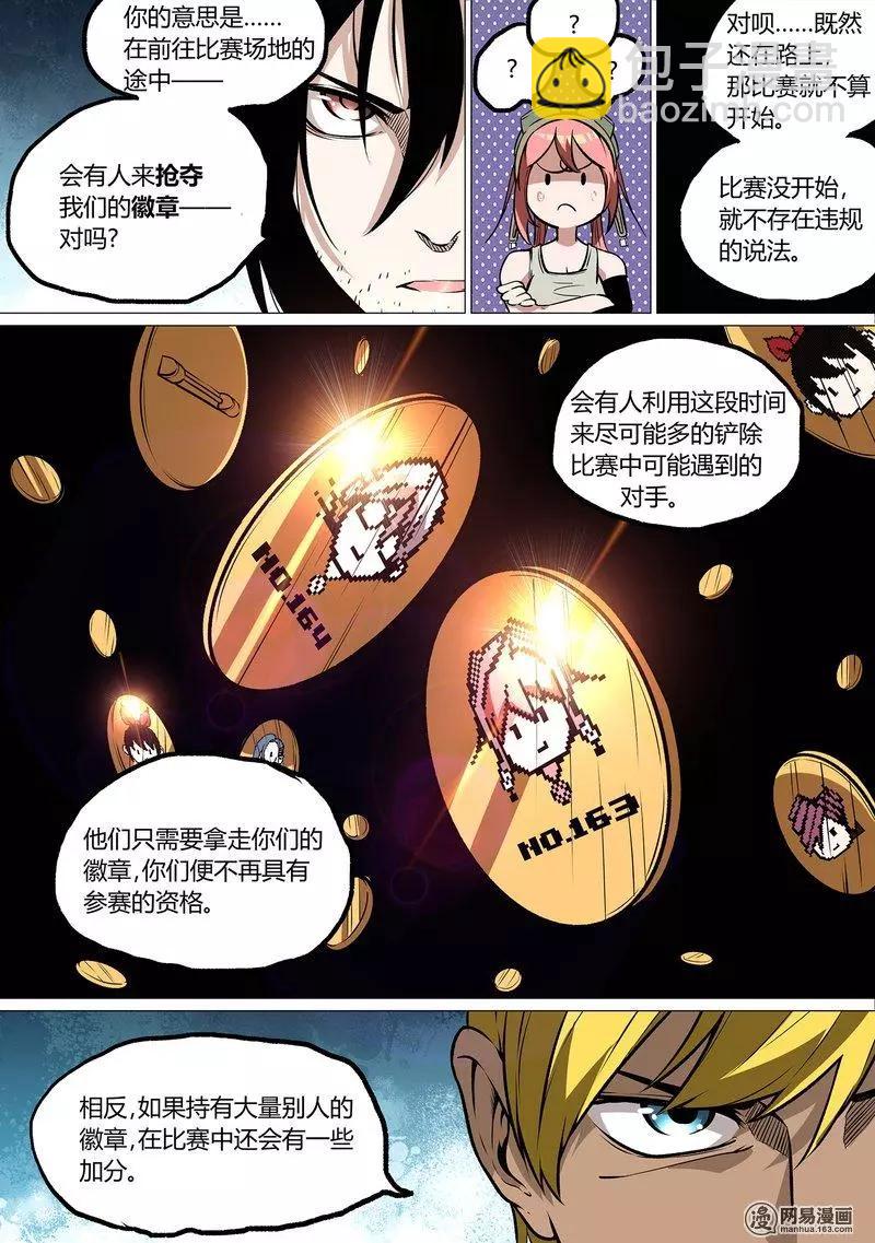 控妹狂戰記 - 35 - 5