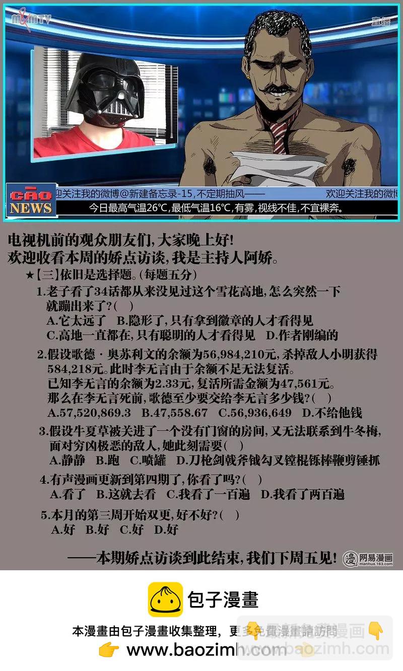 控妹狂戰記 - 35 - 4