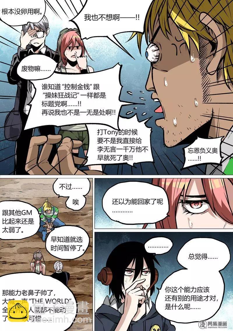 控妹狂戰記 - 35 - 3