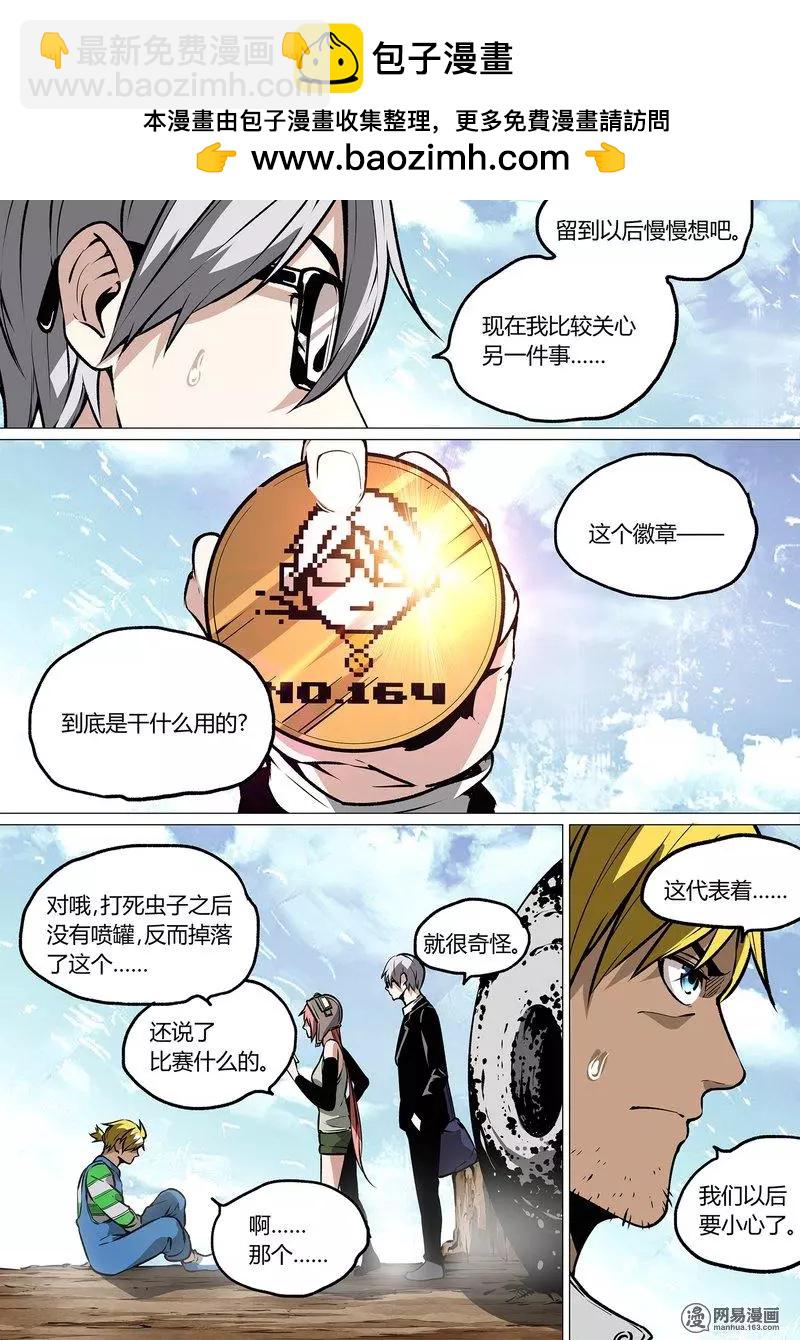 控妹狂戰記 - 35 - 4