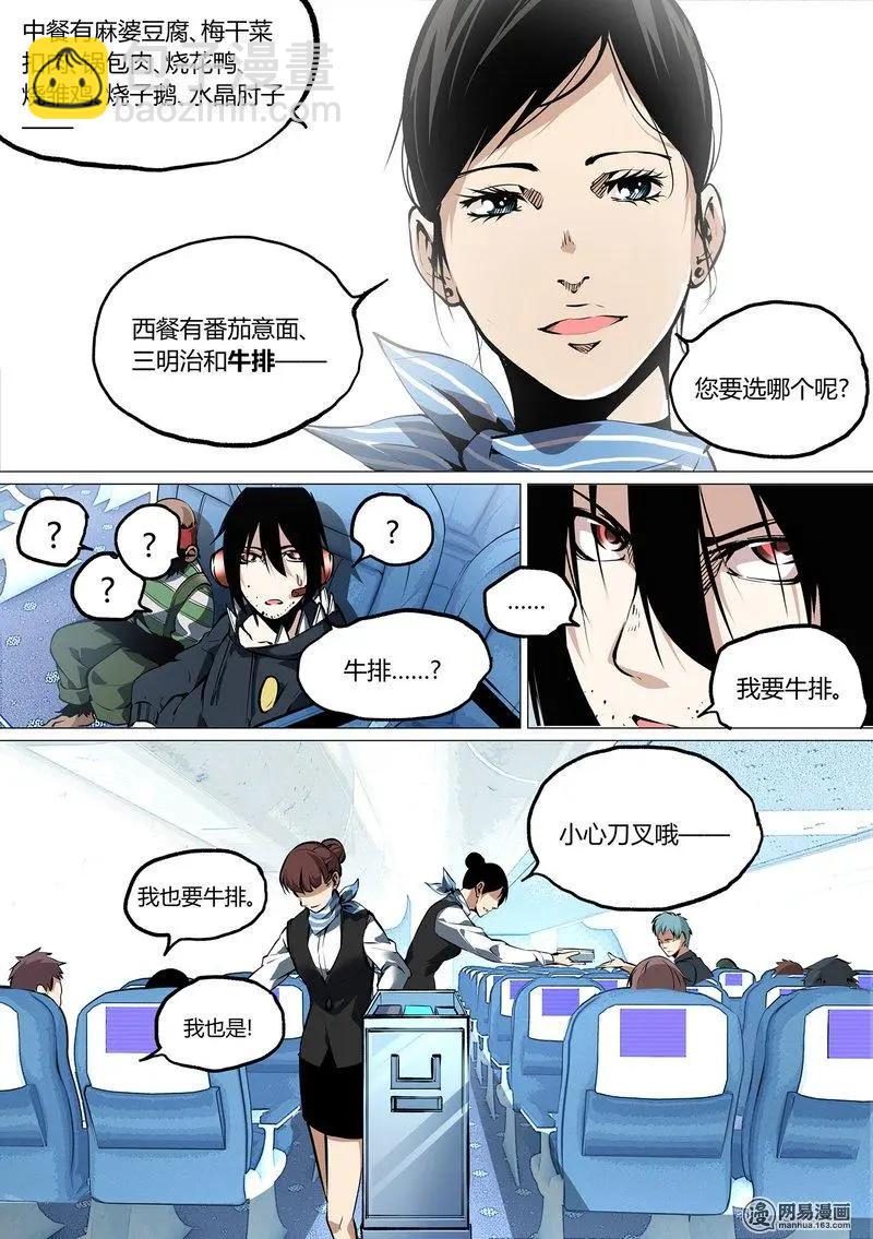 控妹狂戰記 - 48-上 - 1