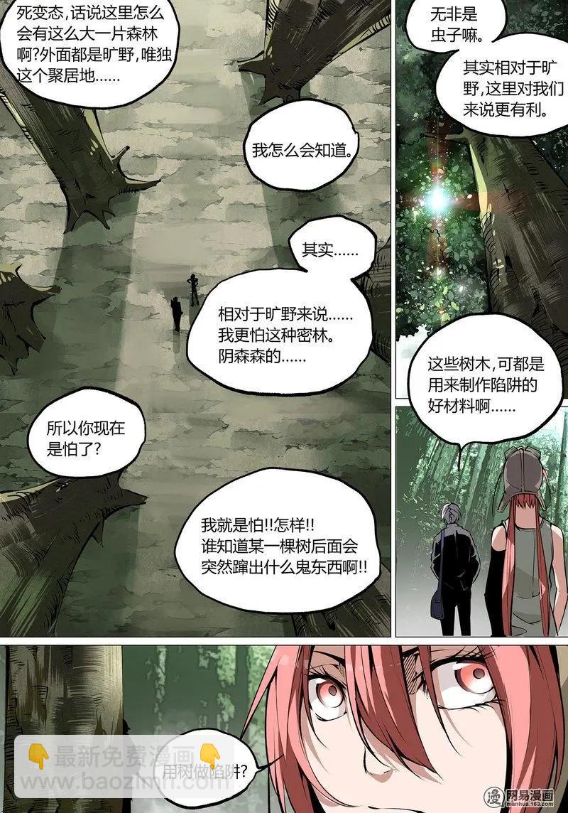 控妹狂戰記 - 50-上 - 2