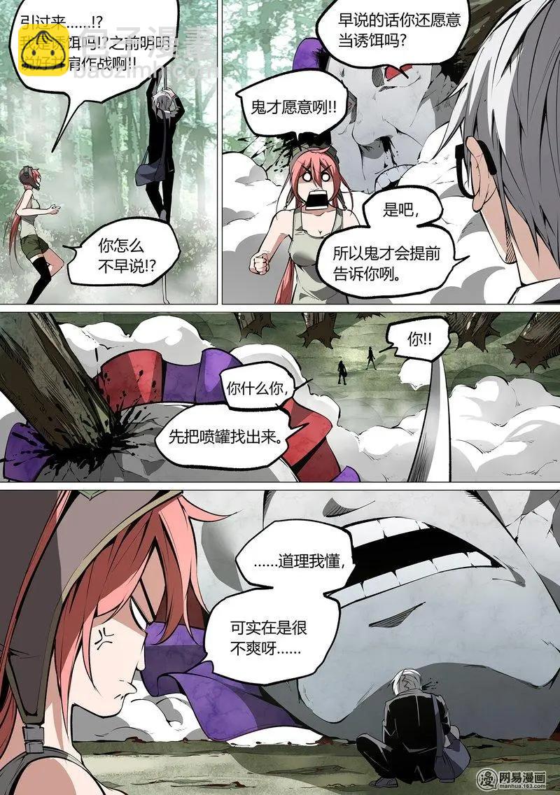控妹狂戰記 - 50-上 - 3