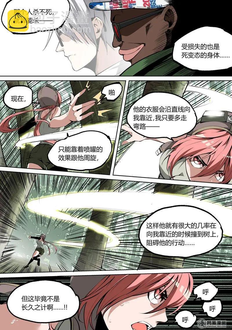 控妹狂戰記 - 55-上 - 3