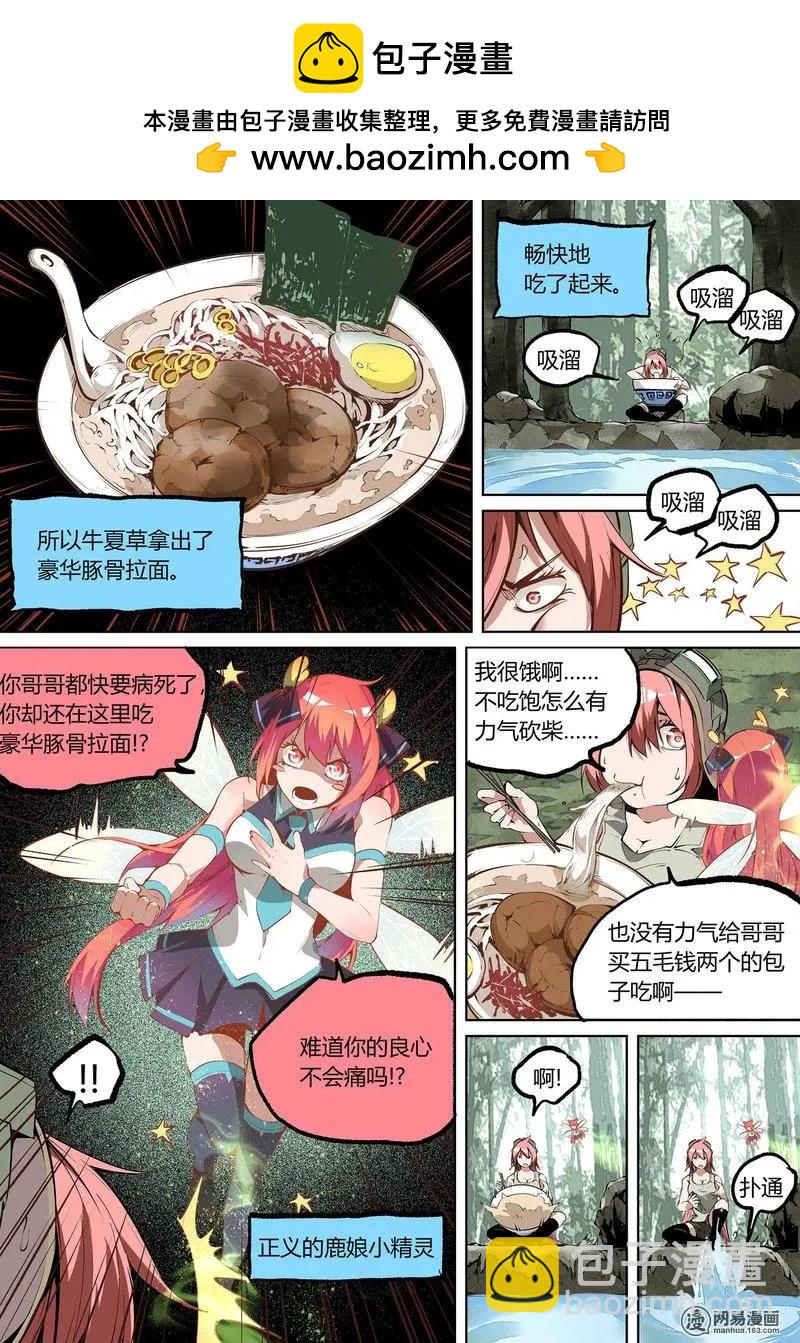 特别番外 震惊！狠心妹抛弃病重哥竟是为了她！-第90话