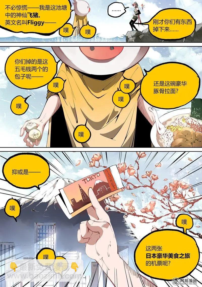 特别番外 震惊！狠心妹抛弃病重哥竟是为了她！-第90话