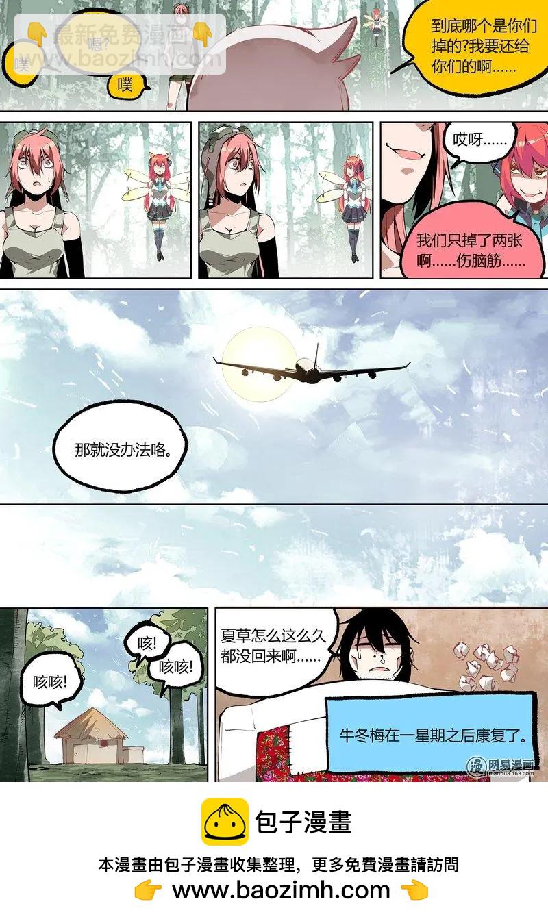 特别番外 震惊！狠心妹抛弃病重哥竟是为了她！-第90话