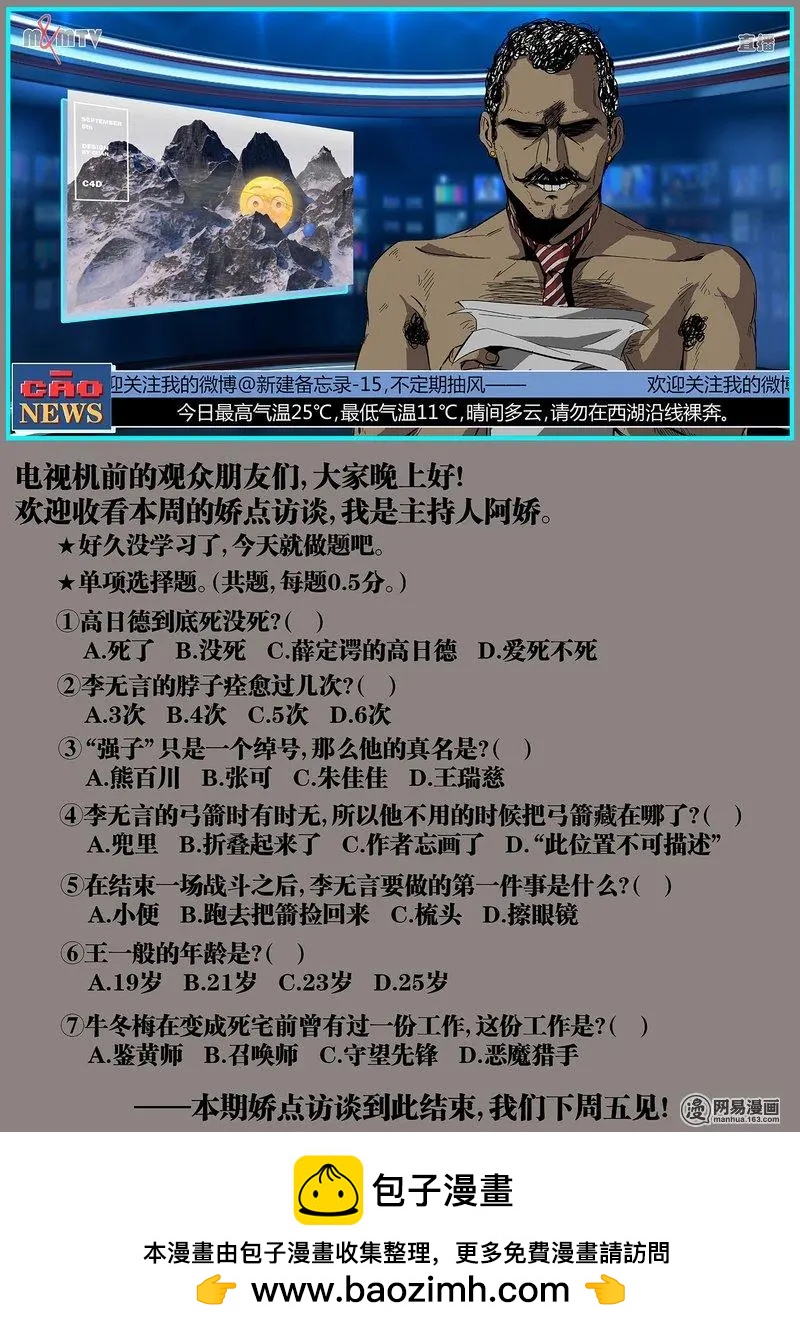 控妹狂戰記 - 61-下 - 1