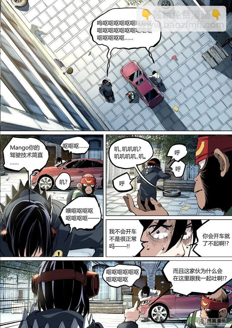 控妹狂戰記 - 61-下 - 3