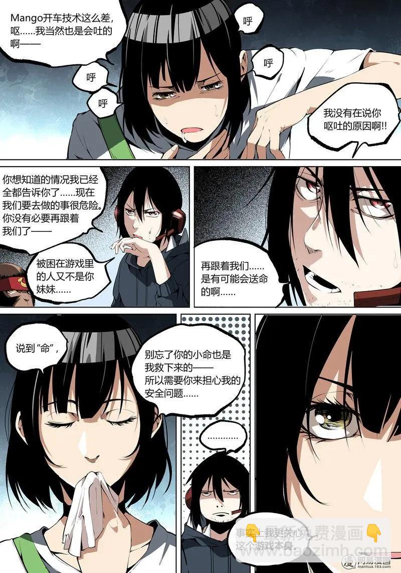 控妹狂戰記 - 61-下 - 1