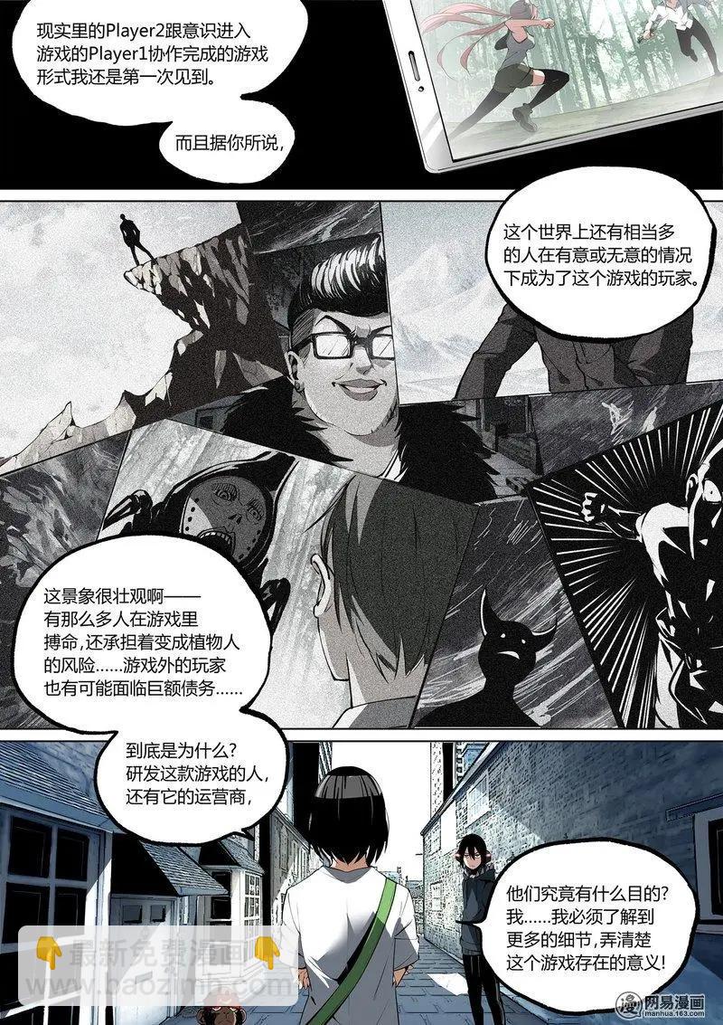 控妹狂戰記 - 61-下 - 2