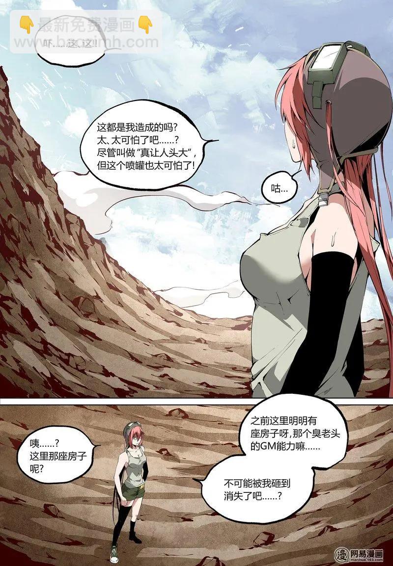 控妹狂戰記 - 63-下 - 3